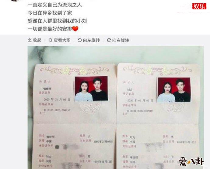 喻佳丽领证结婚了