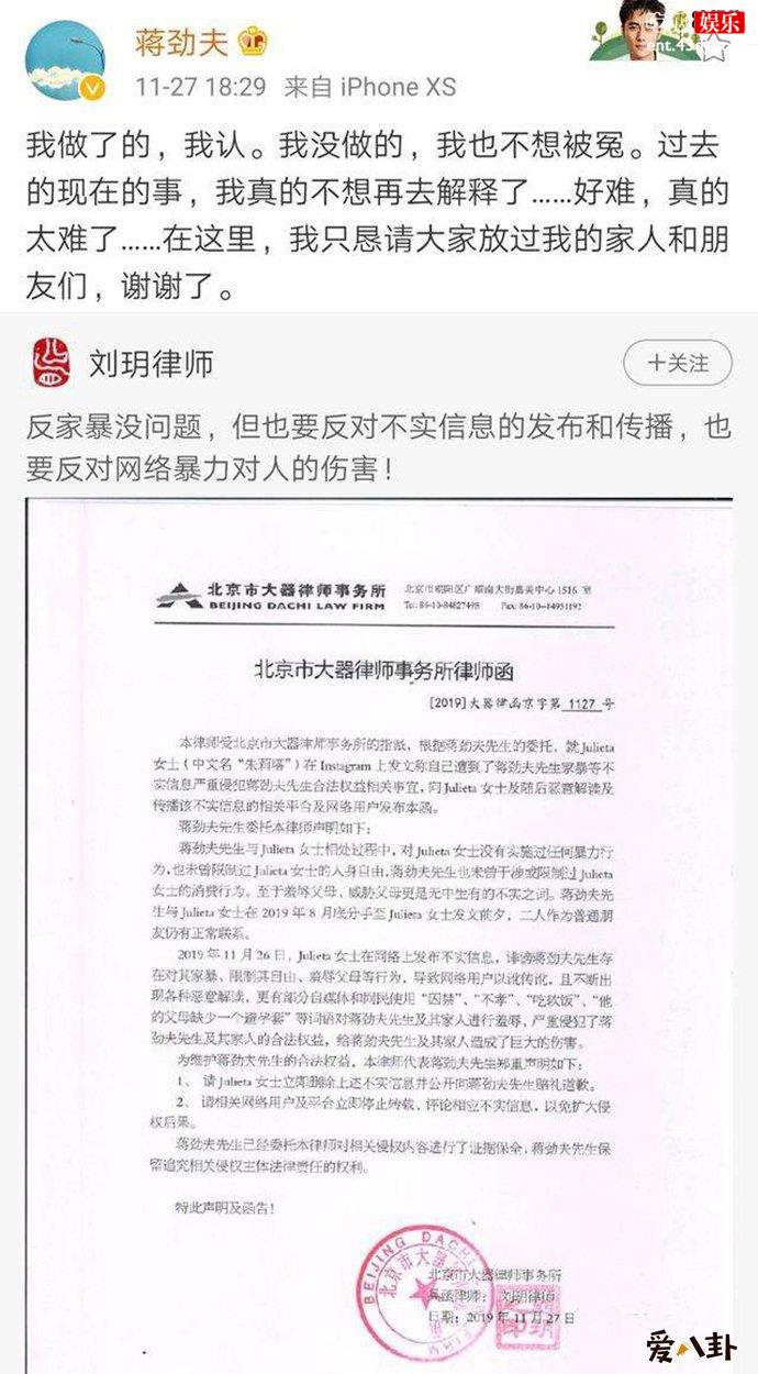 蒋劲夫起诉前女友