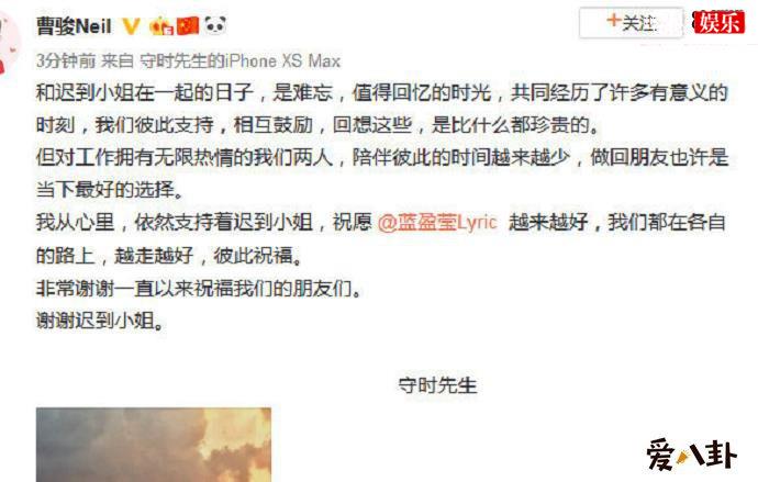 蓝盈莹与曹骏分手原因 