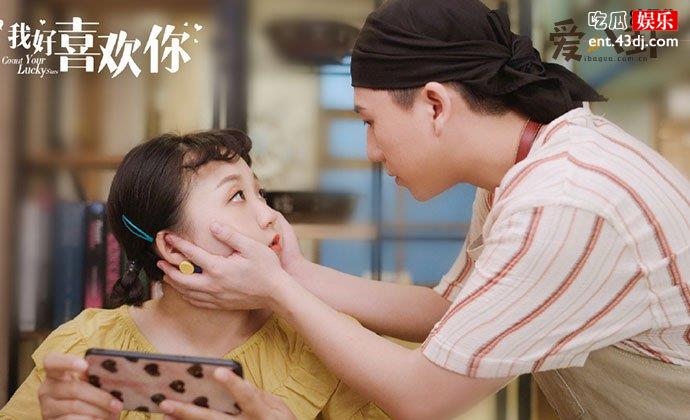 我好喜欢你剧照