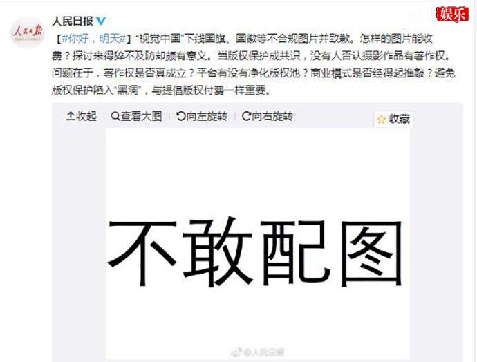 人民日报怼视觉中国