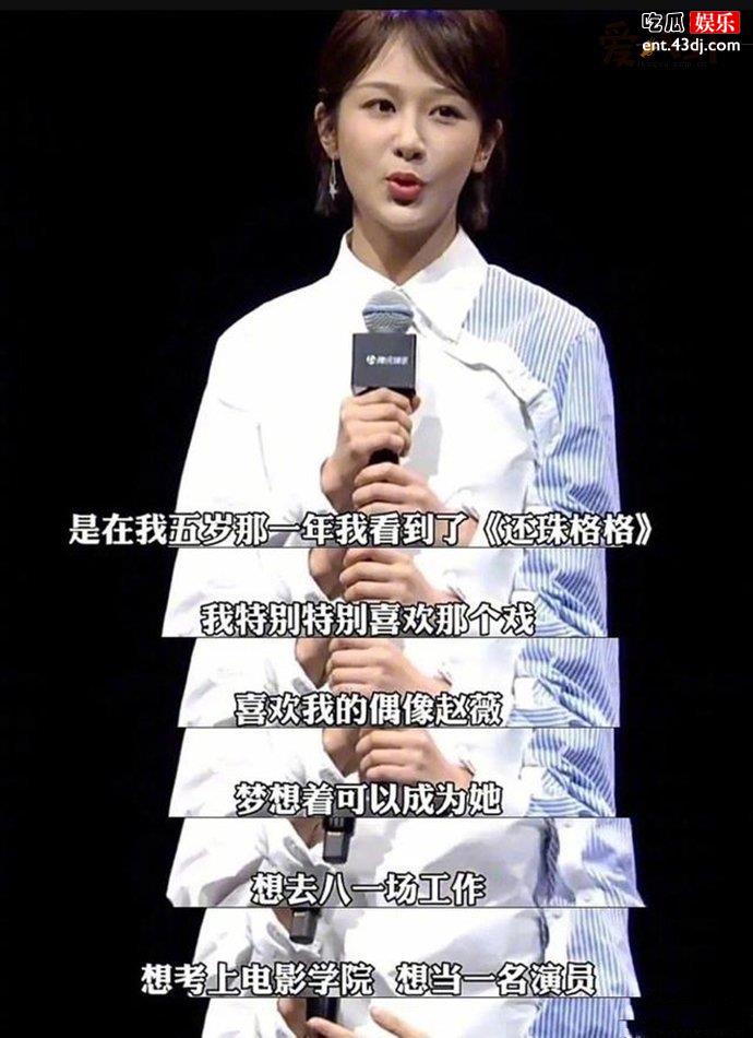 杨紫成功追星赵薇