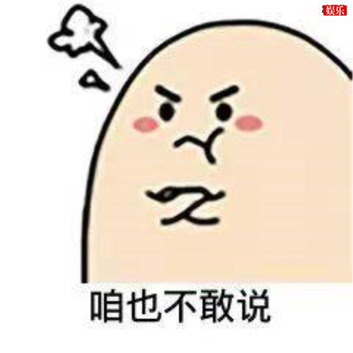 咱不敢问