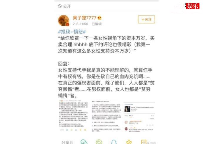 微博果子狸7777是谁