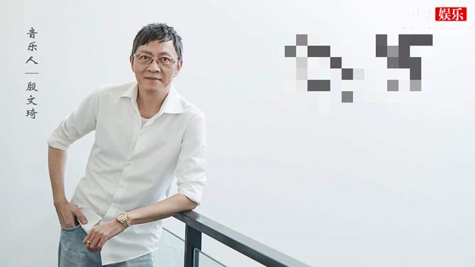 殷文琦专访海报