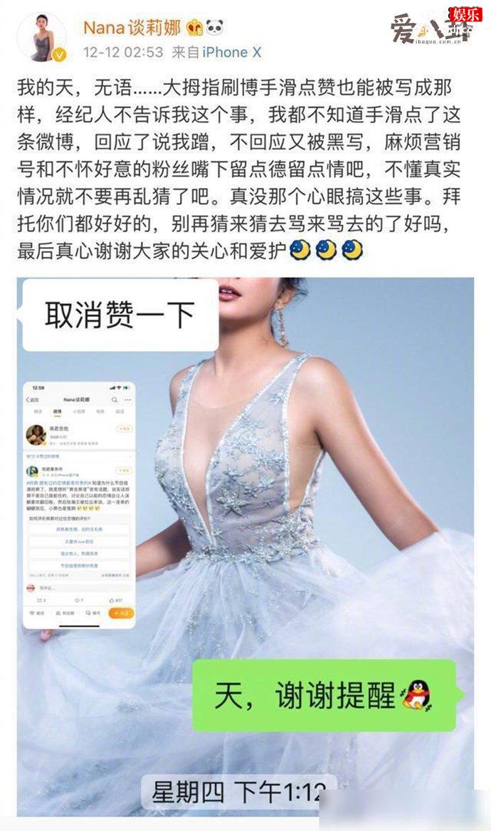 谈莉娜回应点赞张翰郑爽相关微博