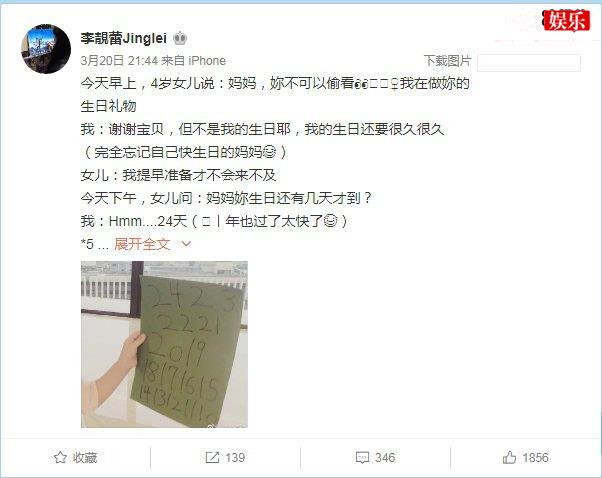 李靓蕾微博，配文和女儿做的倒计时。