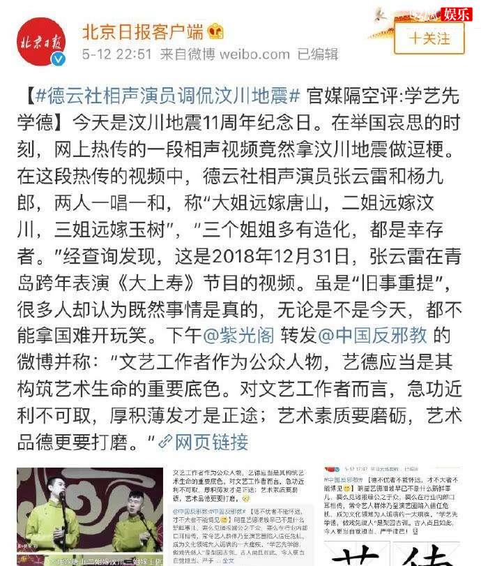 张云雷调侃慰安妇