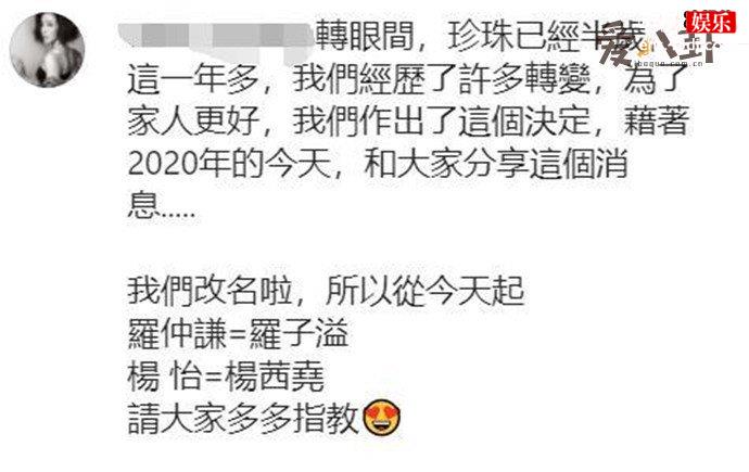 杨怡罗仲谦改名字