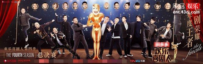 盘点历届欢乐喜剧人冠军