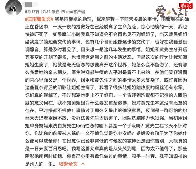 黄景瑜前女友助理发文