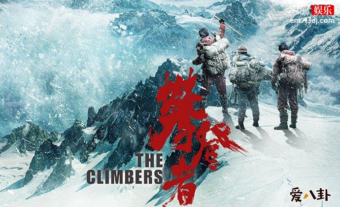攀登者海报