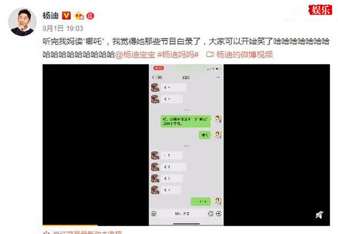 杨迪妈妈爆笑读哪吒