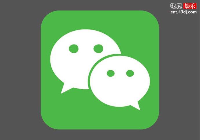 微信