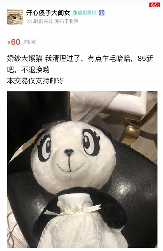 吴昕卖掉钟汉良送的礼物婚纱小熊
