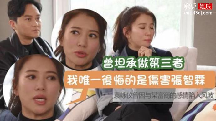 袁咏仪哽噎回忆包养事件