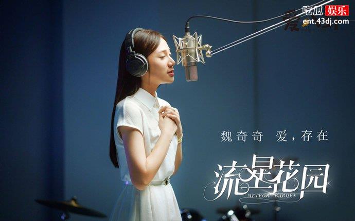 《流星花园》插曲《爱，存在》