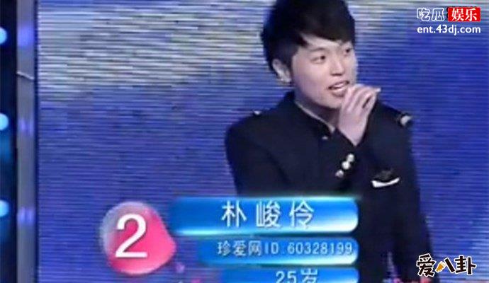 非诚勿扰男嘉宾朴峻伶
