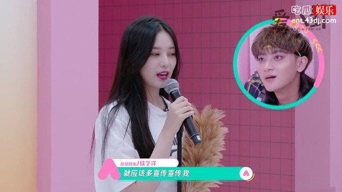 徐艺洋当中吐槽黄子韬