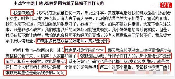 张默暴打童瑶真相