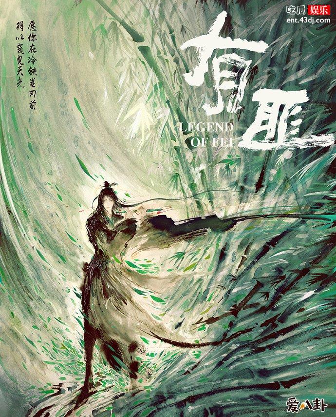 《有翡》的剧情如何