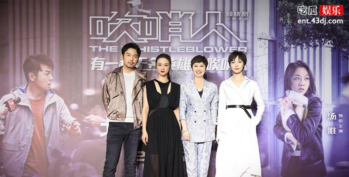 雷佳音的新电影《吹哨人》首映礼