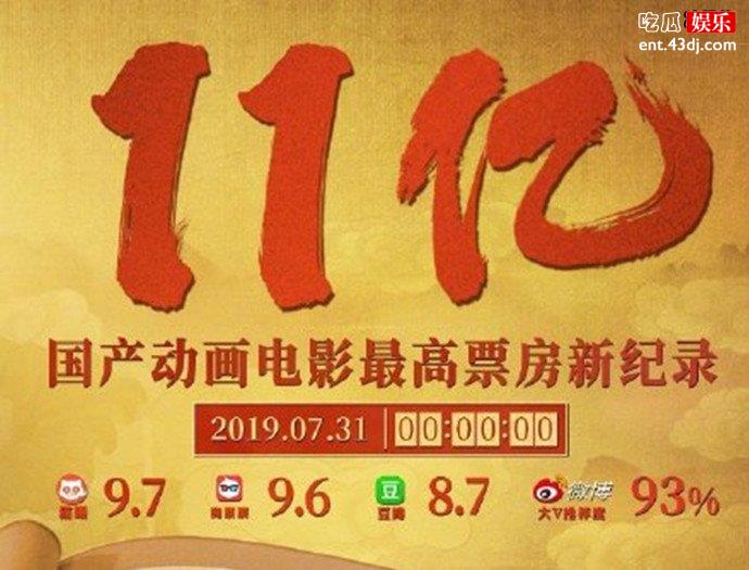 截至31日0点已经突破了11亿