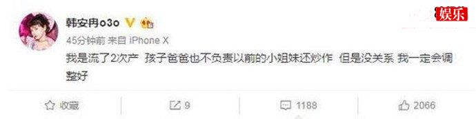 韩安冉发文
