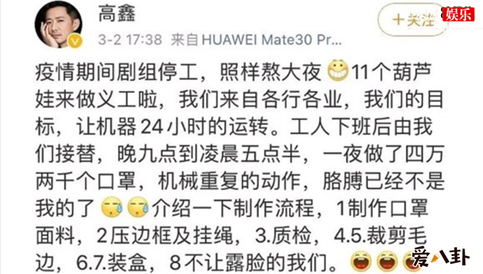 高鑫微博发文去当义工