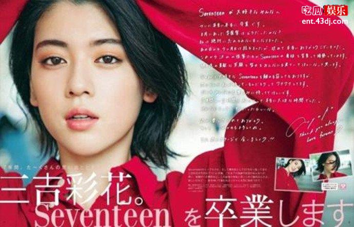 三吉彩花