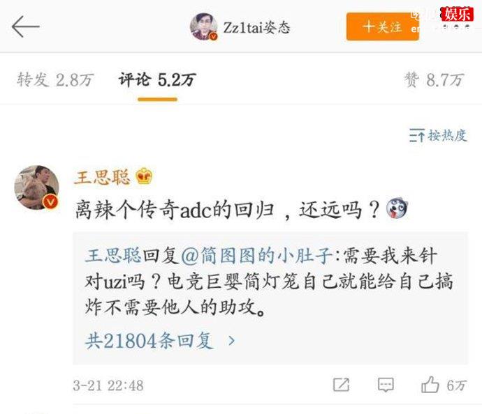 王思聪的评论