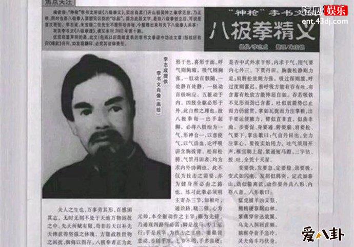 当时报纸报道的神枪李文书