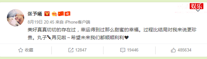 张予曦发文承认分手