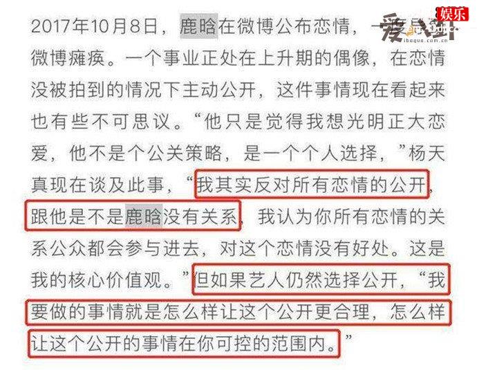 杨天真反对鹿晗公开恋情