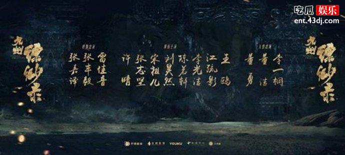《九州缥缈录》主演名字