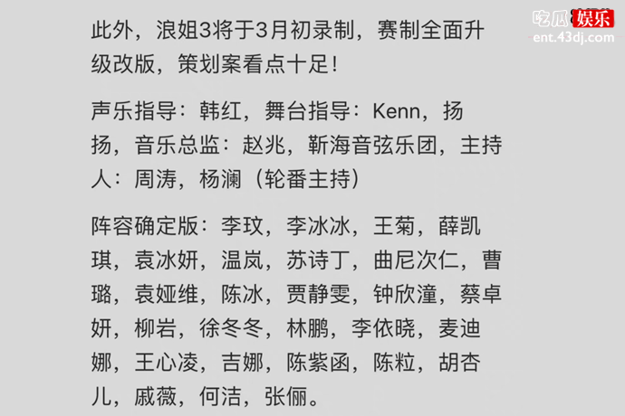 乘风破浪的姐姐3名单