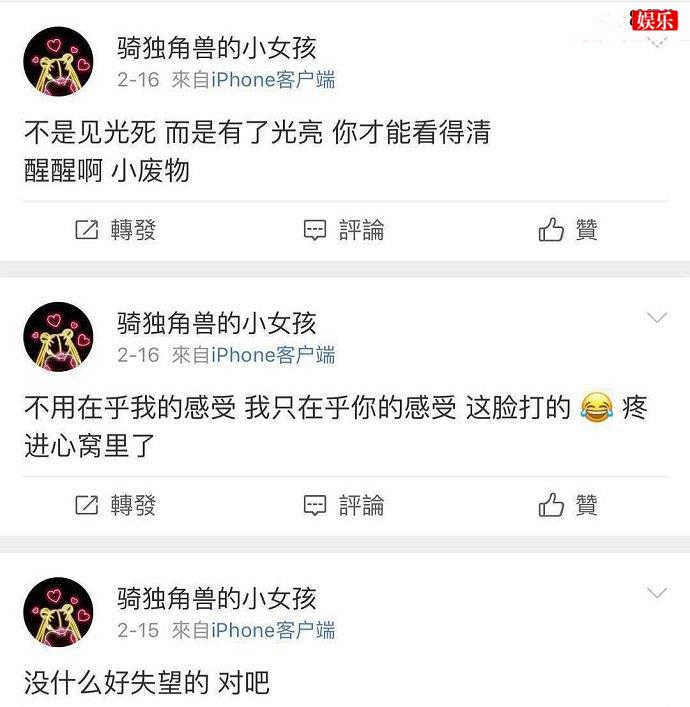 乔欣小号截图
