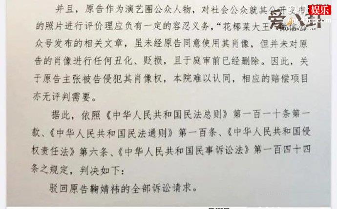 鞠婧祎肖像案败诉