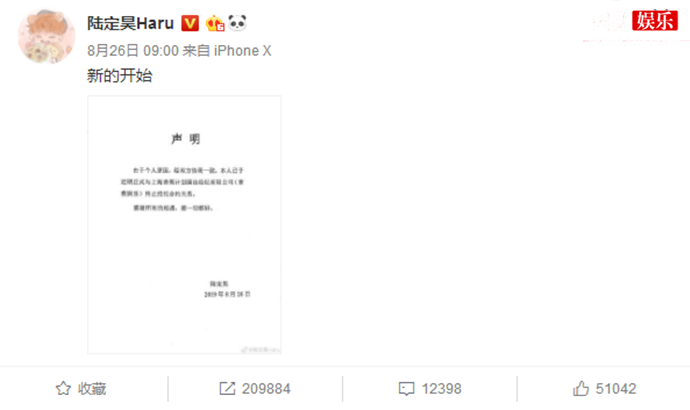 陆定昊与香蕉娱乐解约真相
