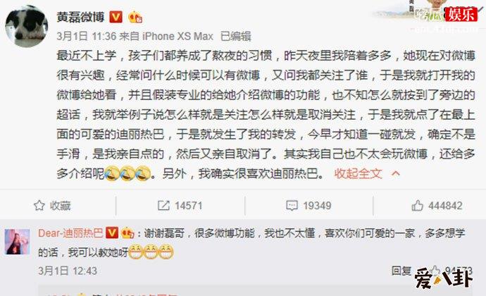 黄磊回应关注热巴