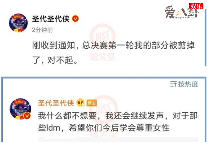 说唱新世代圣代被剪