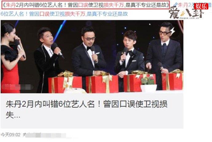 朱丹被封杀原因