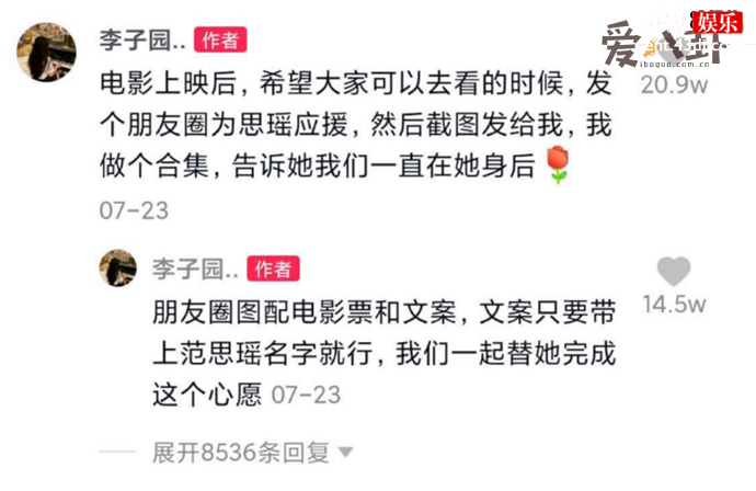 李子园推广某电影宣传