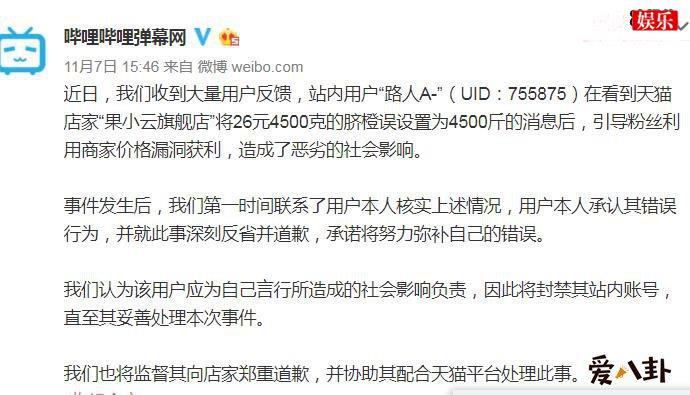 薅羊毛UP主被封号