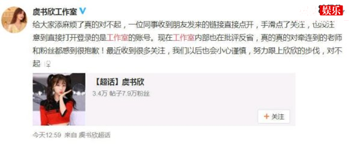 虞书欣工作室道歉