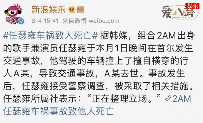 任瑟雍被曝发生车祸