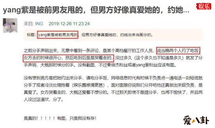 网友爆料秦俊杰杨紫分手内幕