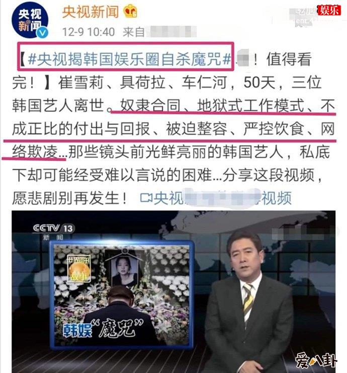 央视揭韩国娱乐圈自杀魔咒