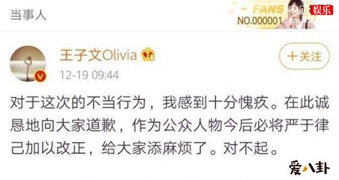 王子文发文道歉