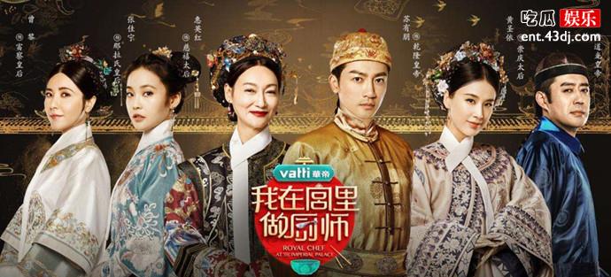 苏有朋我在宫里做厨师海报